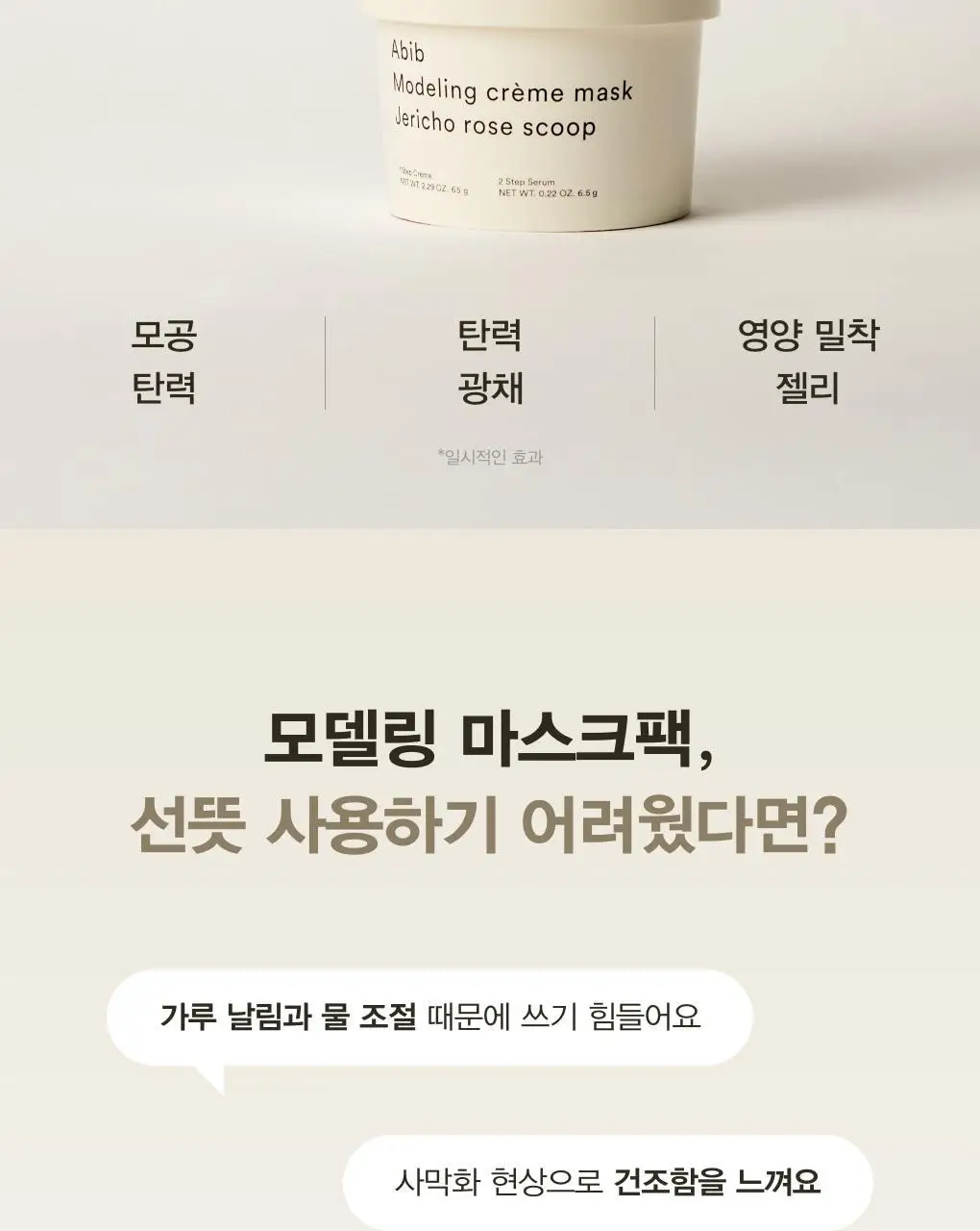 아비브 모델링 크림 마스크 어성초/부활초 스쿱 2종 택1 상세페이지 26