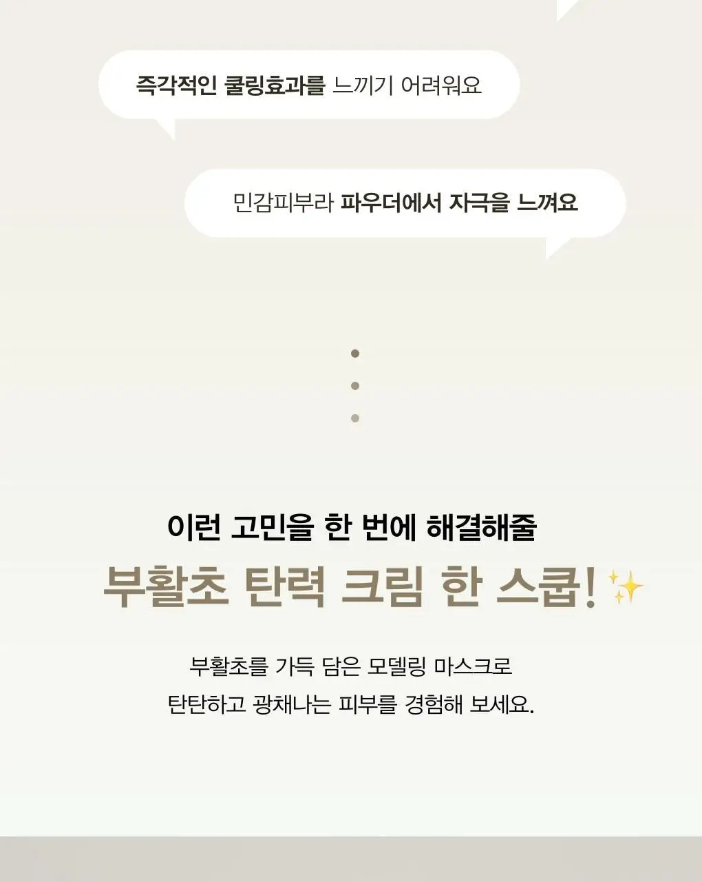 아비브 모델링 크림 마스크 어성초/부활초 스쿱 2종 택1 상세페이지 27