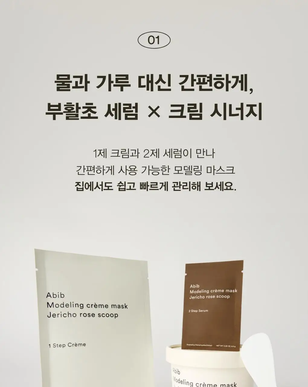 아비브 모델링 크림 마스크 어성초/부활초 스쿱 2종 택1 상세페이지 28