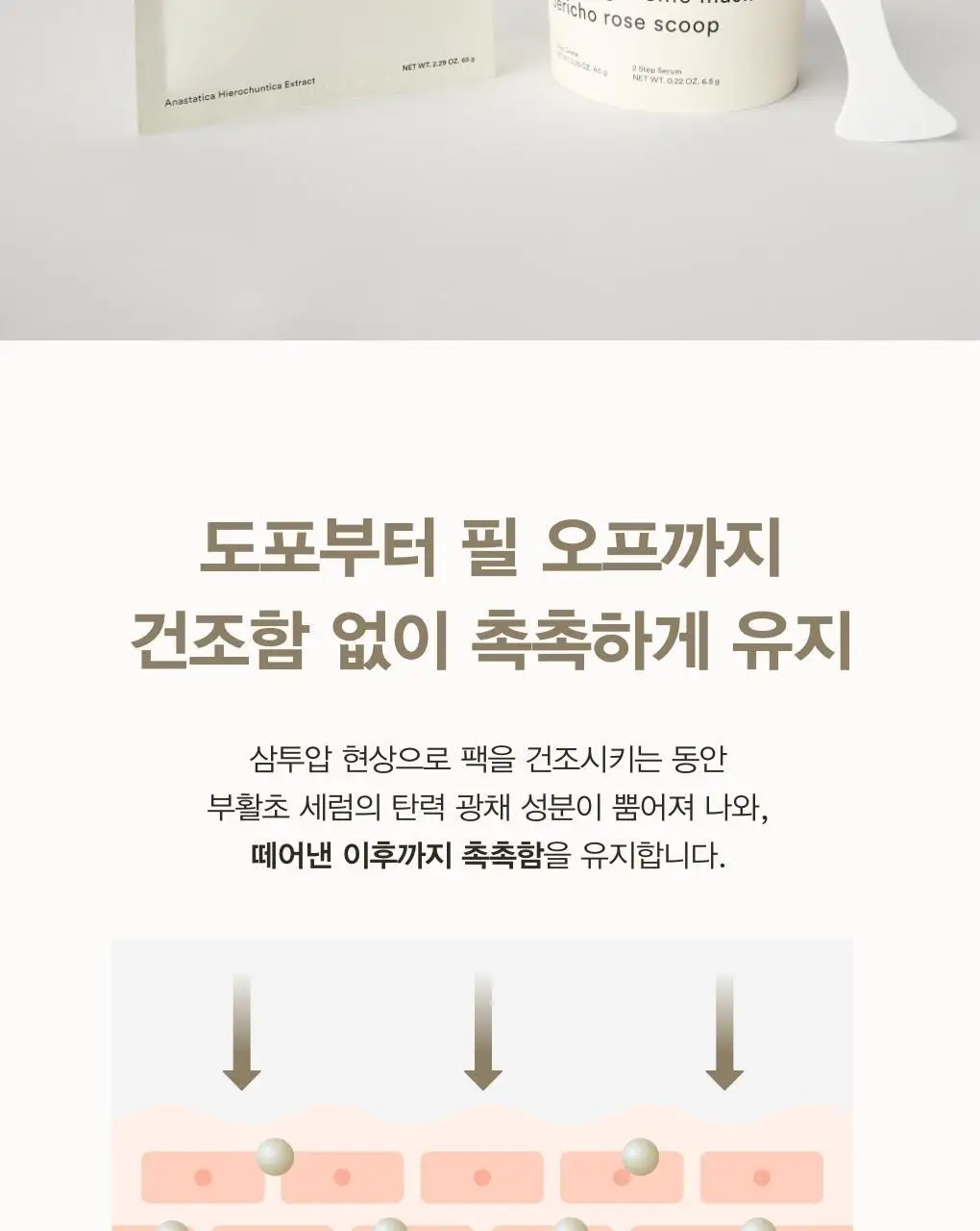 아비브 모델링 크림 마스크 어성초/부활초 스쿱 2종 택1 상세페이지 29
