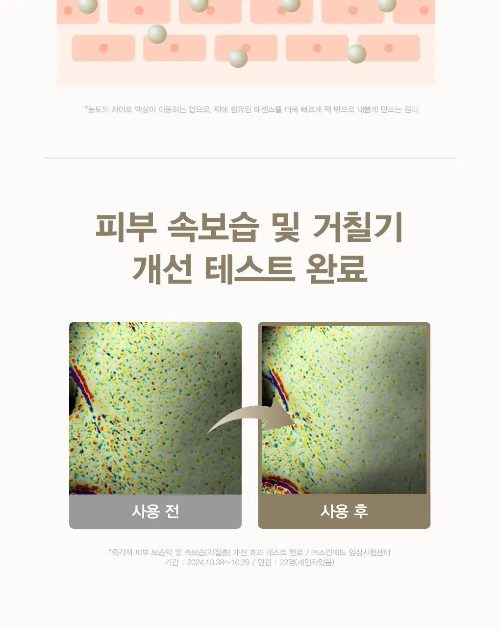 아비브 모델링 크림 마스크 어성초/부활초 스쿱 2종 택1 상세페이지 30