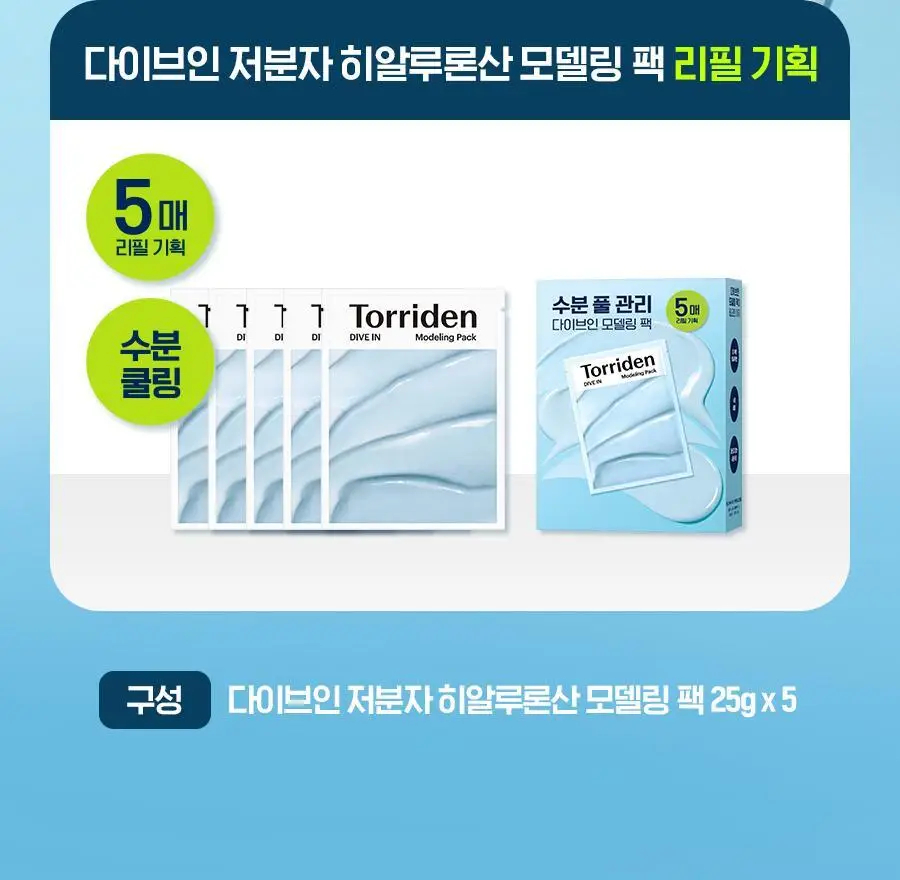 토리든 모델링 팩 5개입 리필 기획 2종(다이브인/밸런스풀) 상세페이지 2