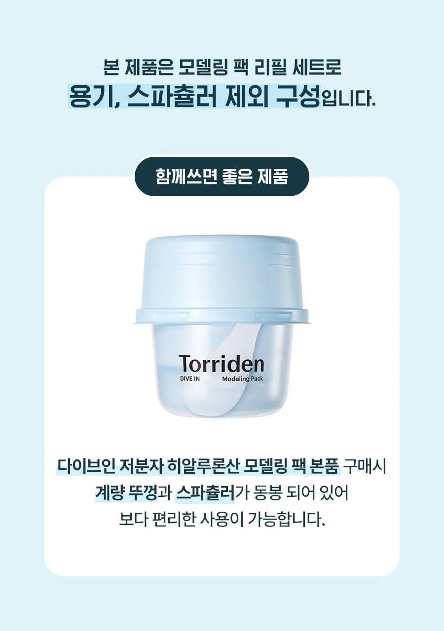 토리든 모델링 팩 5개입 리필 기획 2종(다이브인/밸런스풀) 상세페이지 3