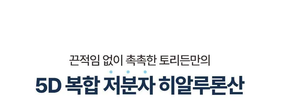 토리든 모델링 팩 5개입 리필 기획 2종(다이브인/밸런스풀) 상세페이지 18