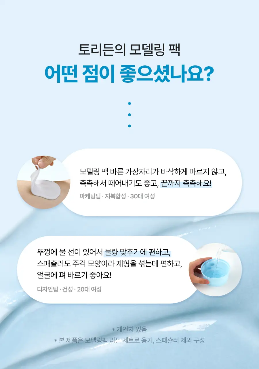 토리든 모델링 팩 5개입 리필 기획 2종(다이브인/밸런스풀) 상세페이지 26