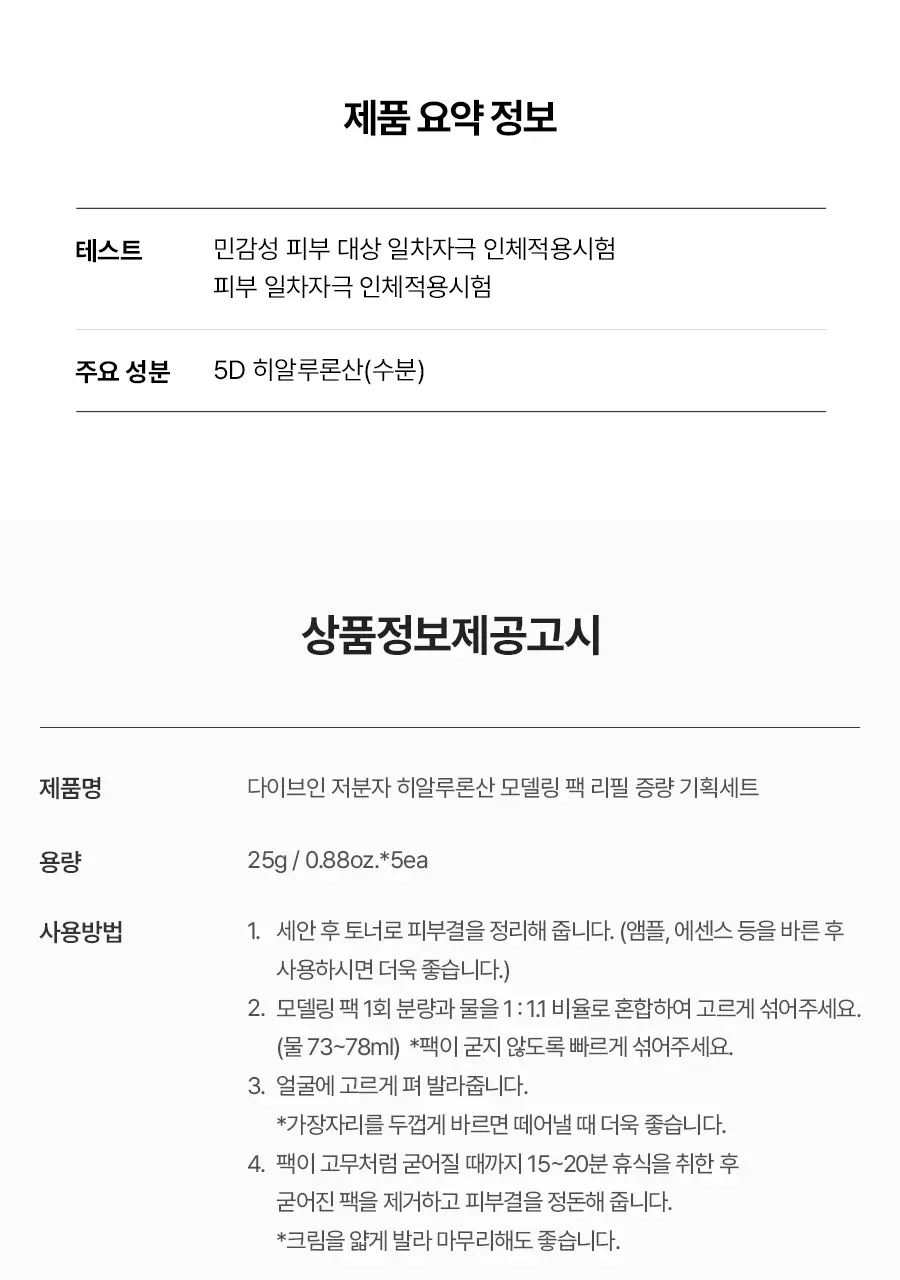 토리든 모델링 팩 5개입 리필 기획 2종(다이브인/밸런스풀) 상세페이지 38
