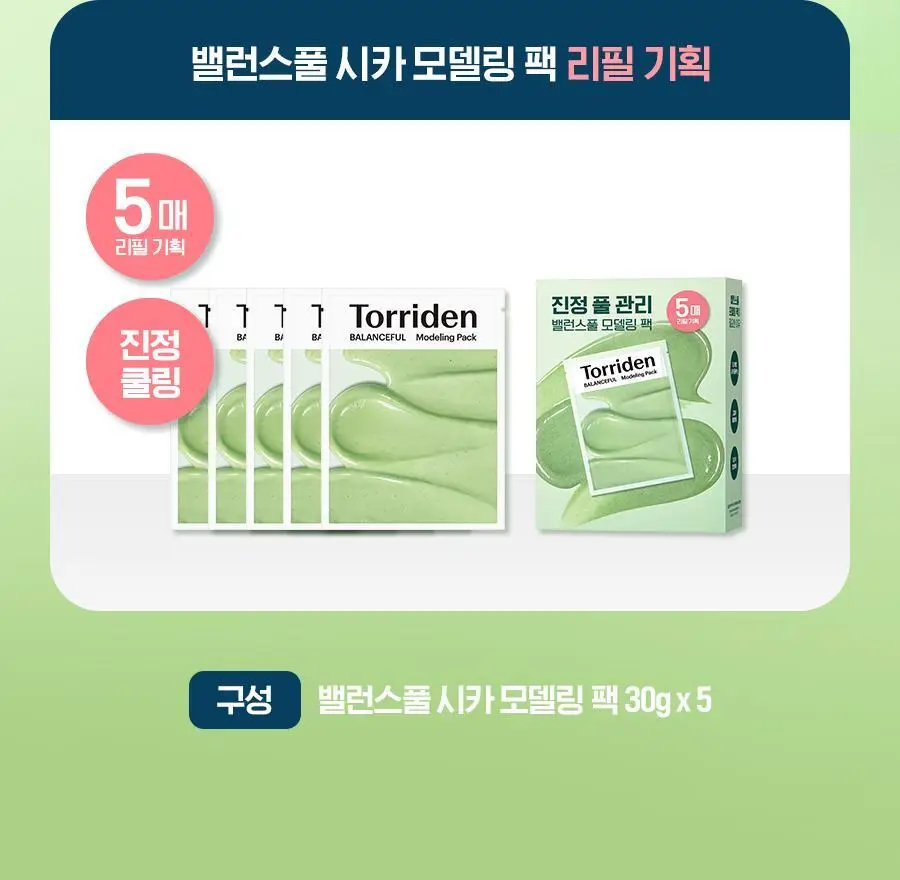 토리든 모델링 팩 5개입 리필 기획 2종(다이브인/밸런스풀) 상세페이지 41