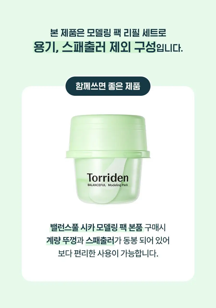 토리든 모델링 팩 5개입 리필 기획 2종(다이브인/밸런스풀) 상세페이지 42