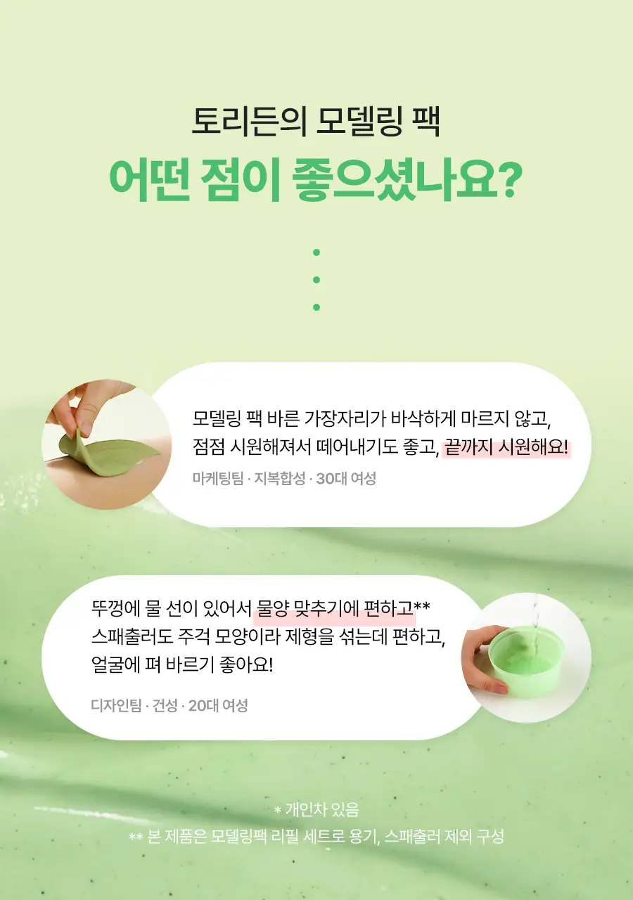 토리든 모델링 팩 5개입 리필 기획 2종(다이브인/밸런스풀) 상세페이지 65