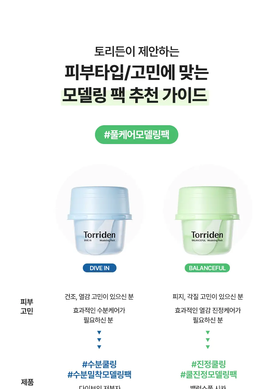 토리든 모델링 팩 5개입 리필 기획 2종(다이브인/밸런스풀) 상세페이지 74