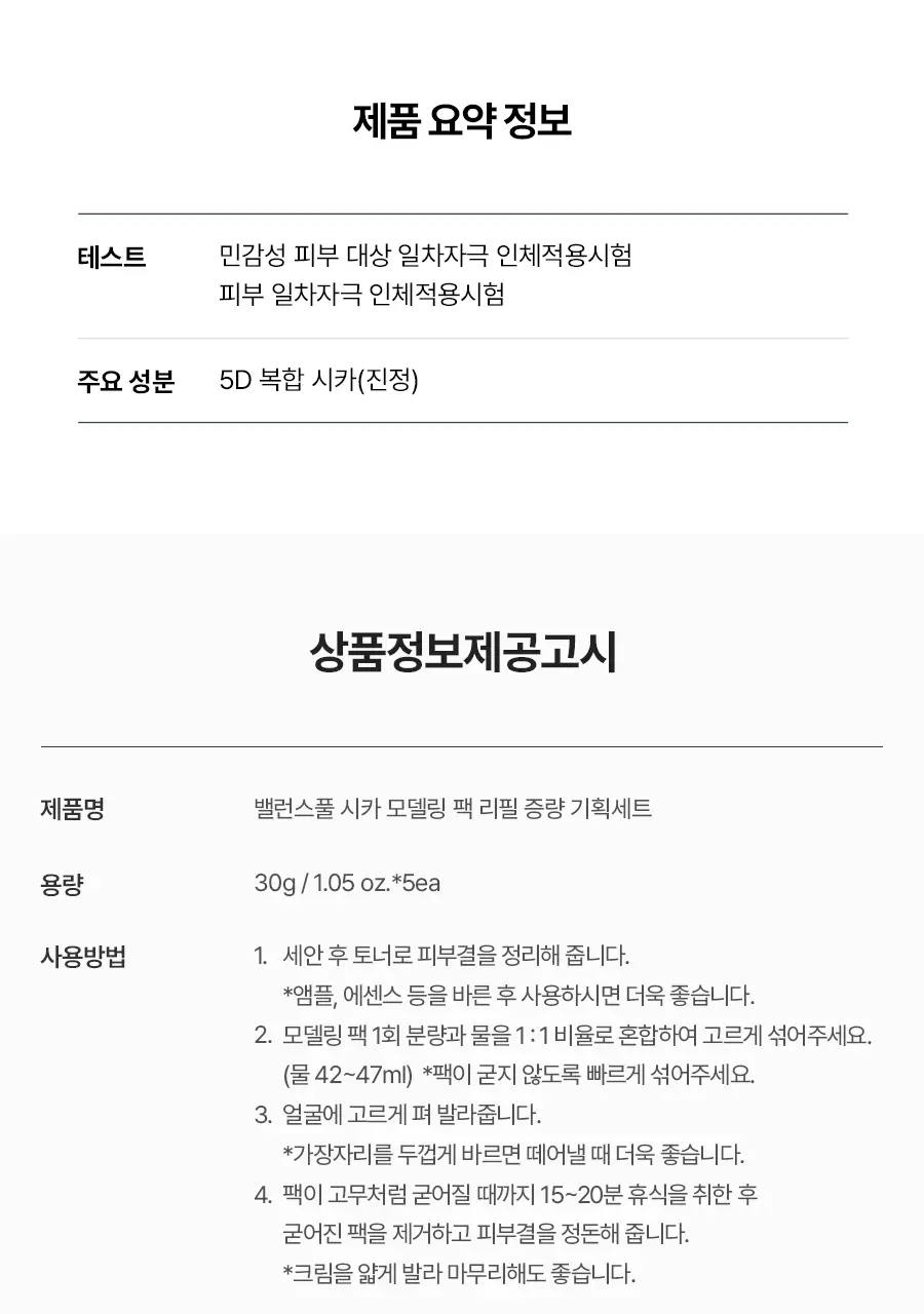 토리든 모델링 팩 5개입 리필 기획 2종(다이브인/밸런스풀) 상세페이지 77
