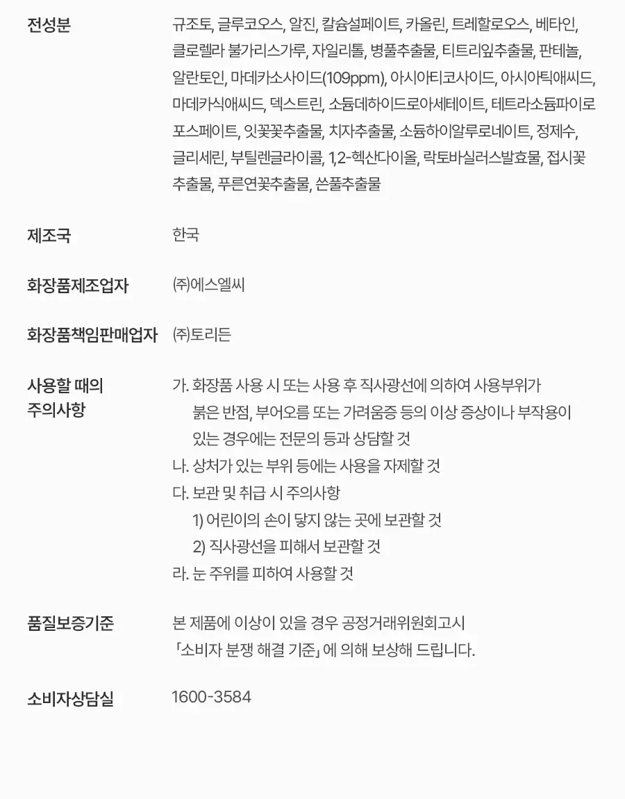 토리든 모델링 팩 5개입 리필 기획 2종(다이브인/밸런스풀) 상세페이지 78