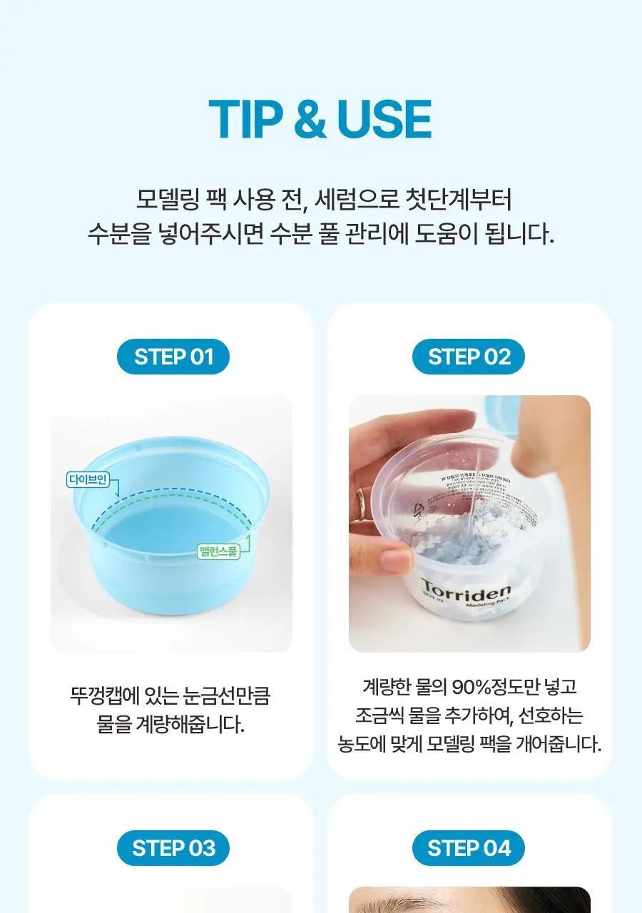 토리든 올인원 모델링 팩 2종(히알루론산/시카) 상세페이지 26