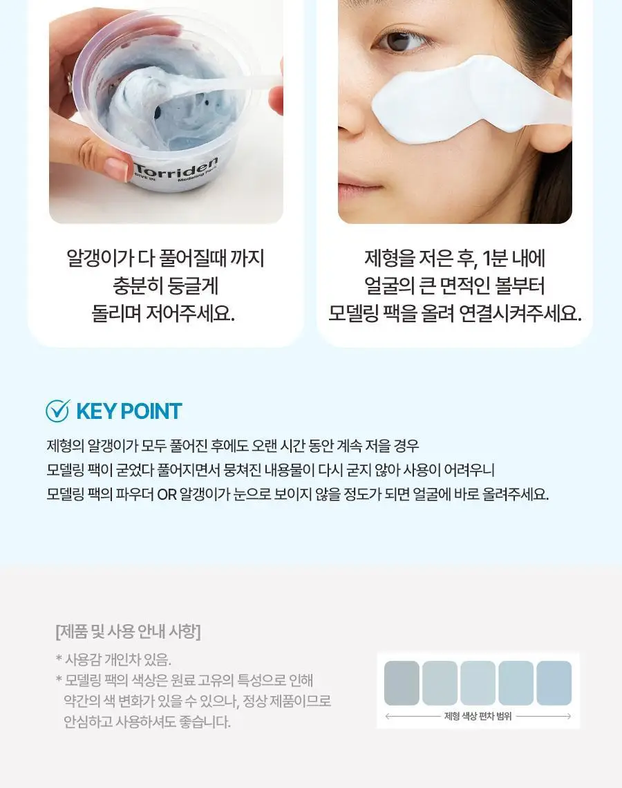 토리든 올인원 모델링 팩 2종(히알루론산/시카) 상세페이지 27
