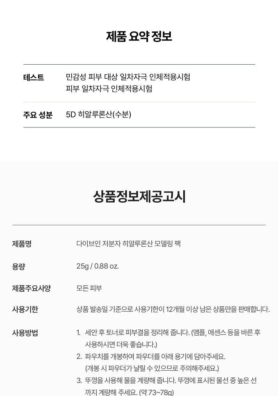 토리든 올인원 모델링 팩 2종(히알루론산/시카) 상세페이지 33