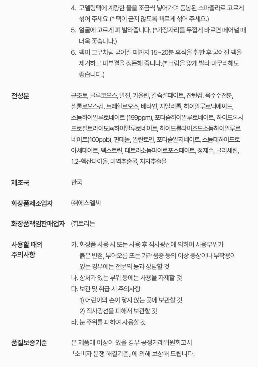 토리든 올인원 모델링 팩 2종(히알루론산/시카) 상세페이지 34