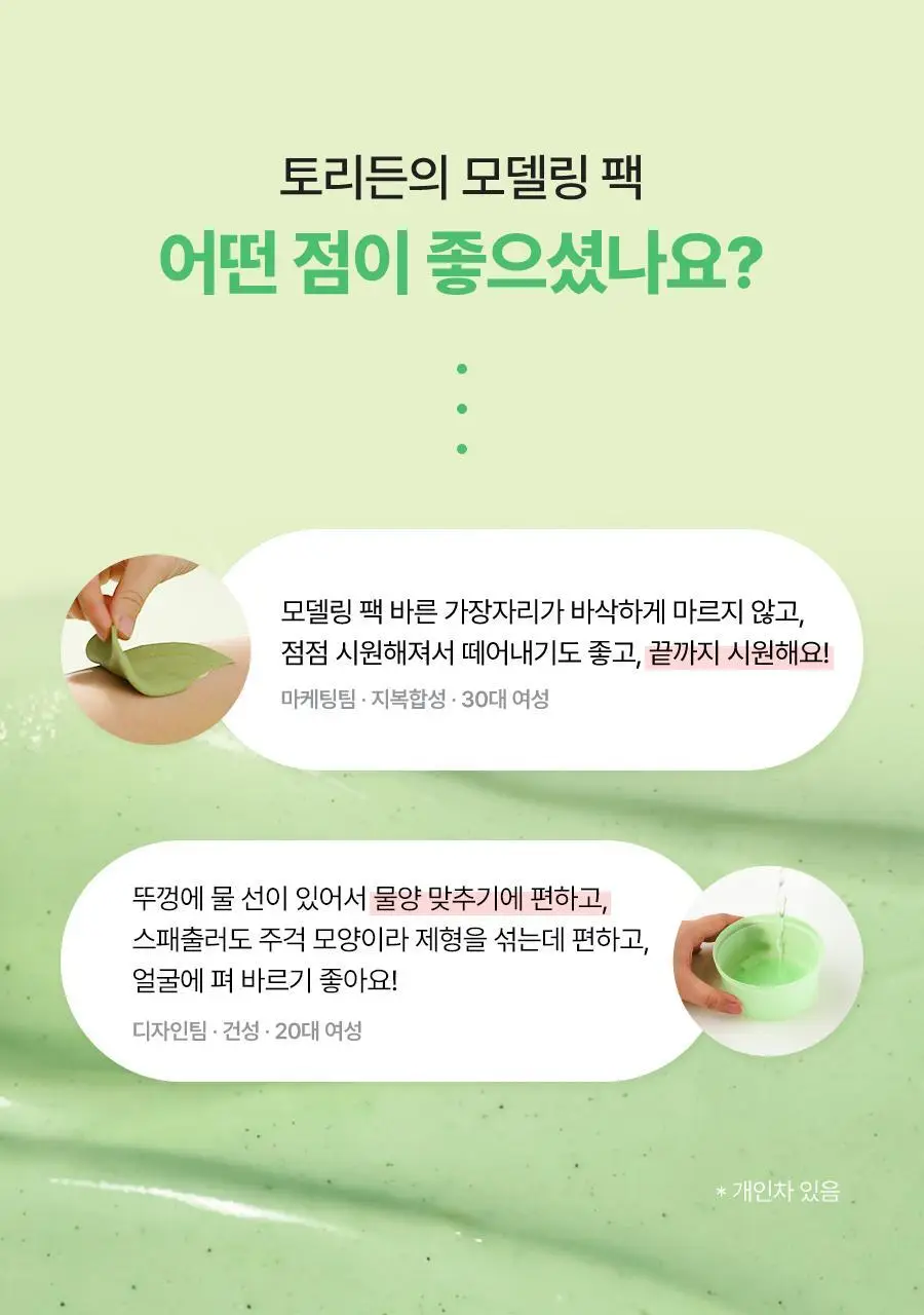 토리든 올인원 모델링 팩 2종(히알루론산/시카) 상세페이지 58
