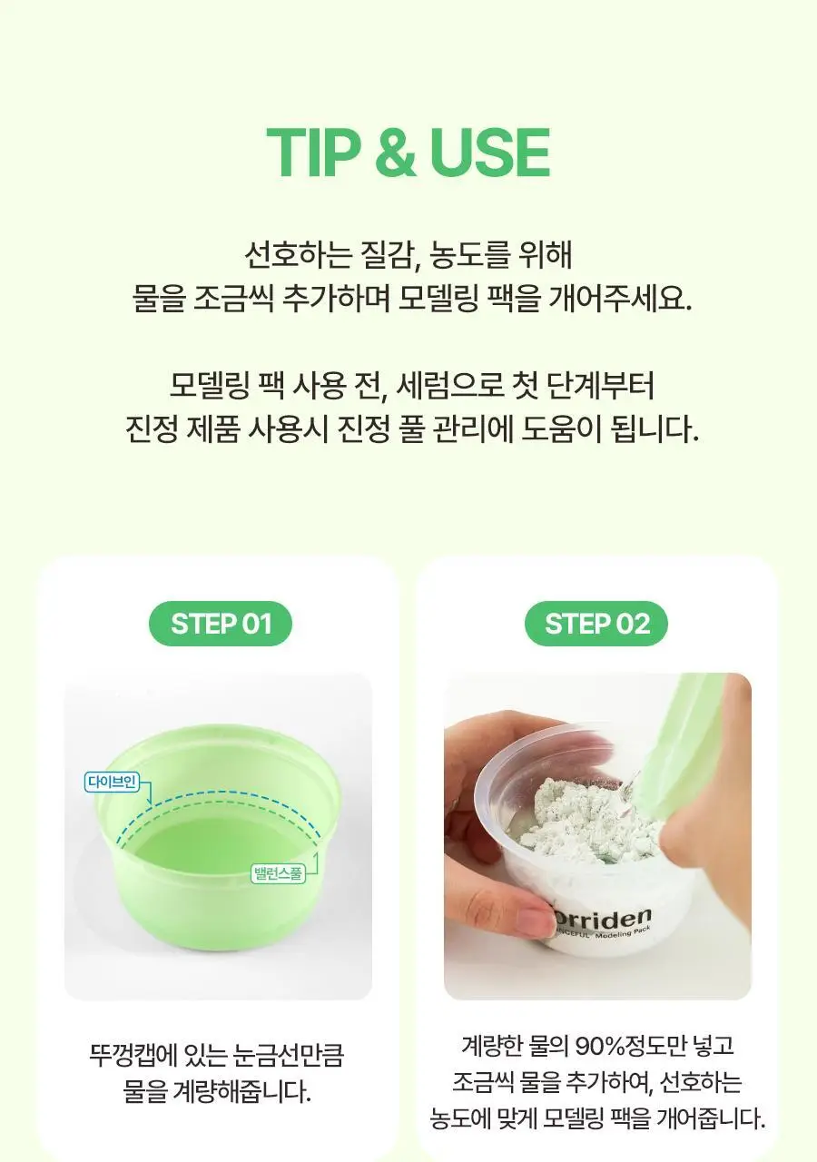 토리든 올인원 모델링 팩 2종(히알루론산/시카) 상세페이지 61