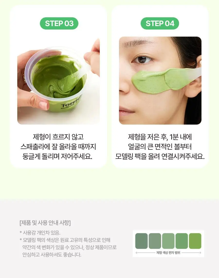토리든 올인원 모델링 팩 2종(히알루론산/시카) 상세페이지 62