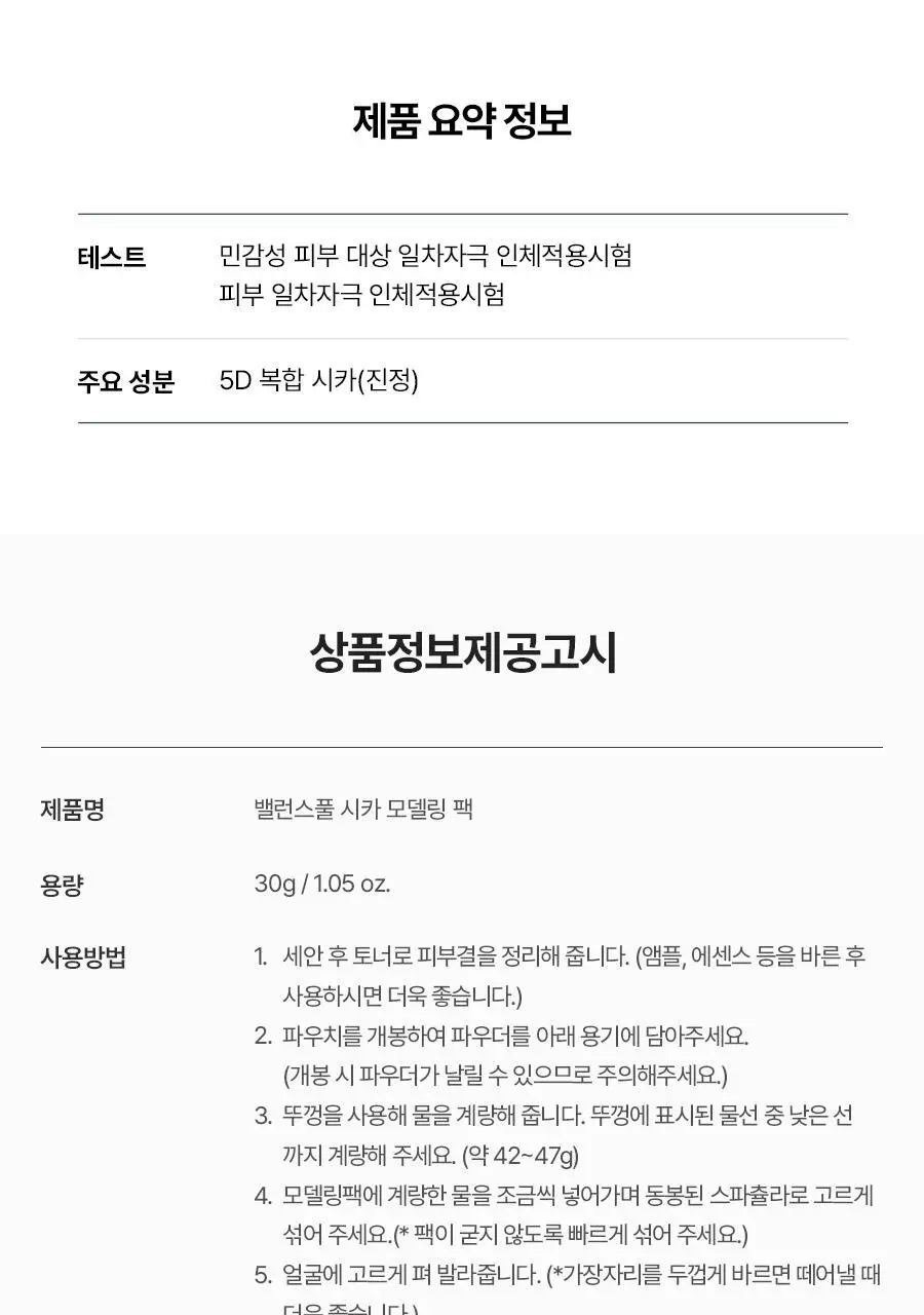 토리든 올인원 모델링 팩 2종(히알루론산/시카) 상세페이지 68