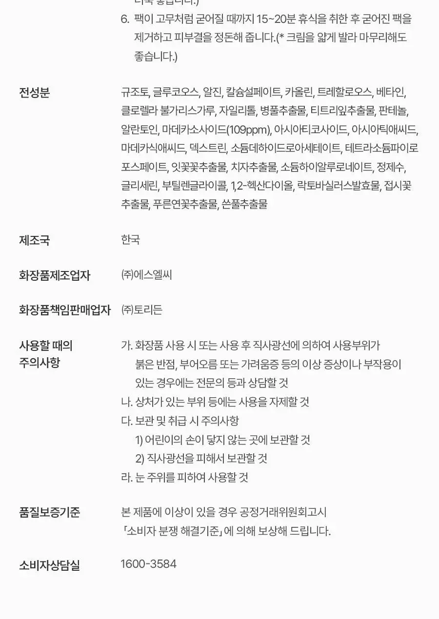 토리든 올인원 모델링 팩 2종(히알루론산/시카) 상세페이지 69