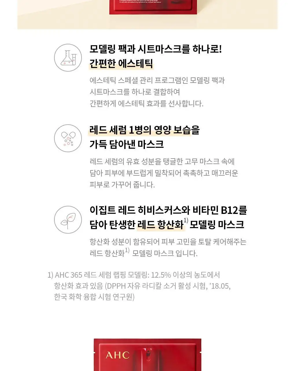 AHC 365 레드세럼 랩핑 모델링 40g 상세페이지 3