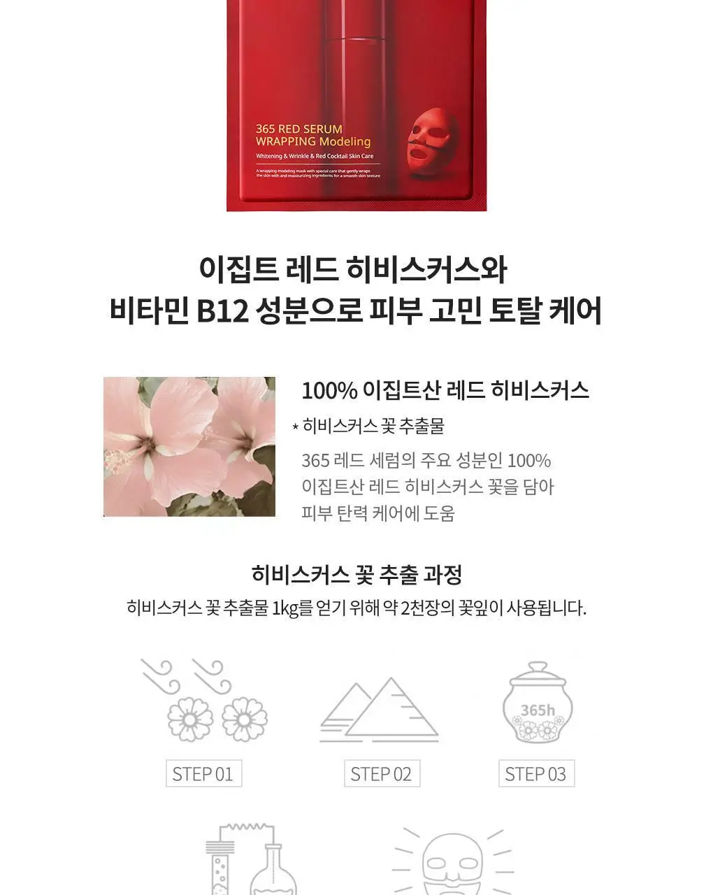 AHC 365 레드세럼 랩핑 모델링 40g 상세페이지 4