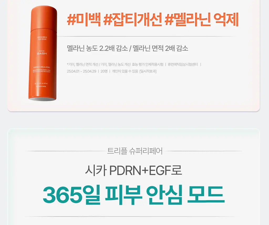 가쉬 모공탄력/수분/진정/미백 10초 마이크로 버블팩 4종 골라담기 150회분 상세페이지 15