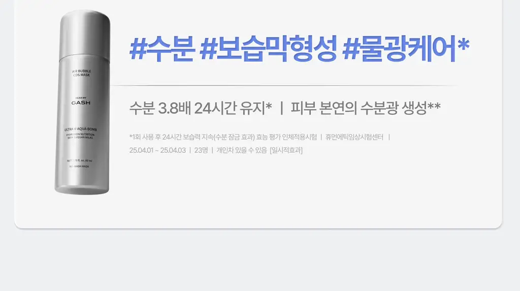 가쉬 모공탄력/수분/진정/미백 10초 마이크로 버블팩 4종 골라담기 150회분 상세페이지 19