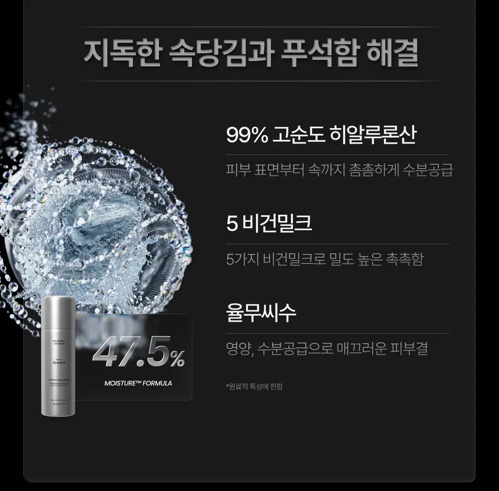 가쉬 모공탄력/수분/진정/미백 10초 마이크로 버블팩 4종 골라담기 150회분 상세페이지 27