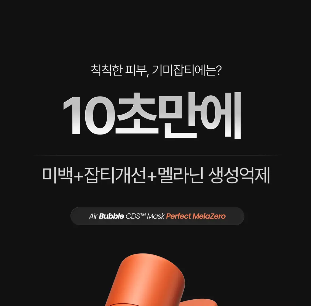 가쉬 모공탄력/수분/진정/미백 10초 마이크로 버블팩 4종 골라담기 150회분 상세페이지 45