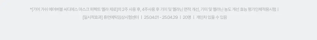 가쉬 모공탄력/수분/진정/미백 10초 마이크로 버블팩 4종 골라담기 150회분 상세페이지 47