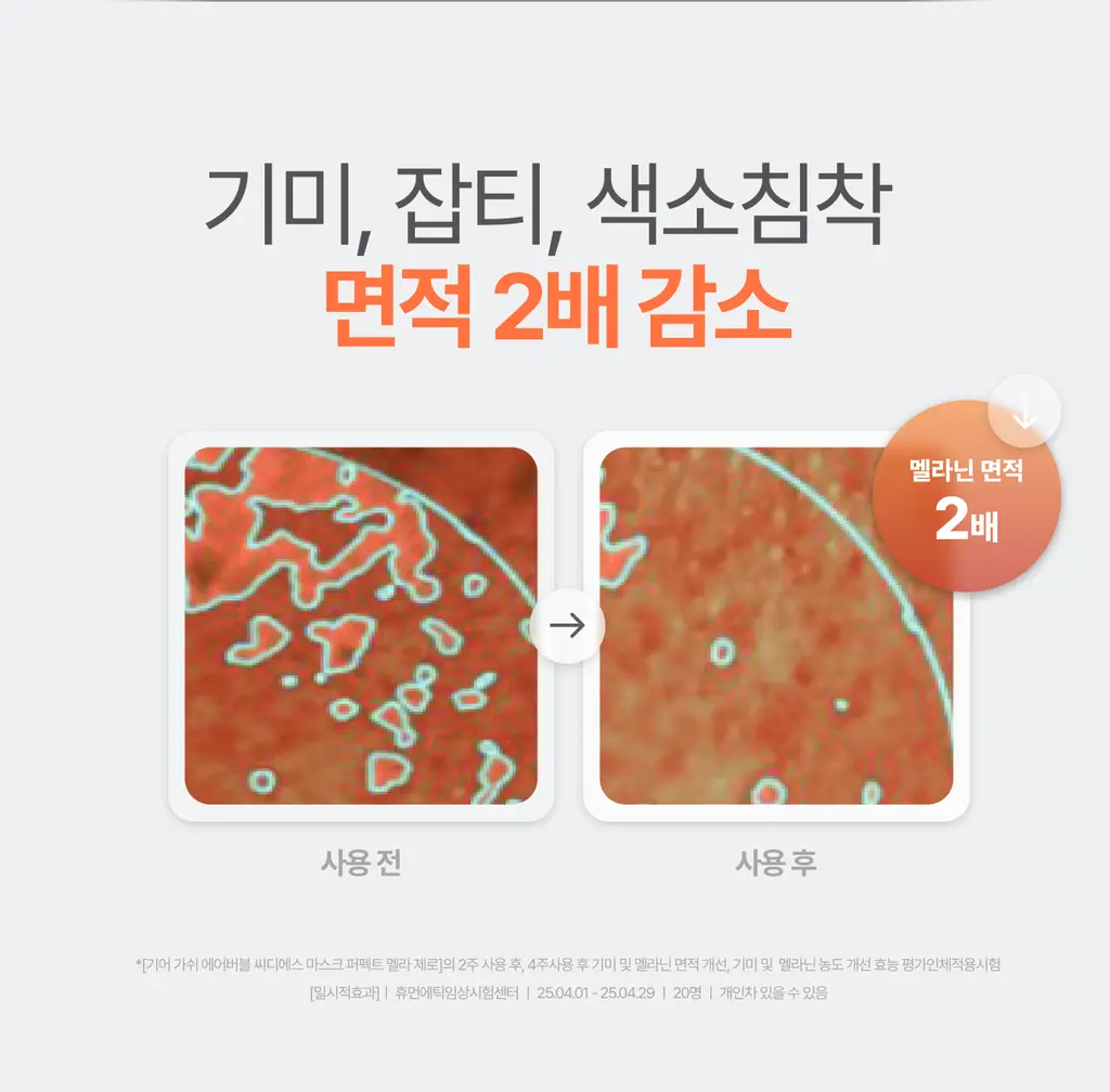 가쉬 모공탄력/수분/진정/미백 10초 마이크로 버블팩 4종 골라담기 150회분 상세페이지 50