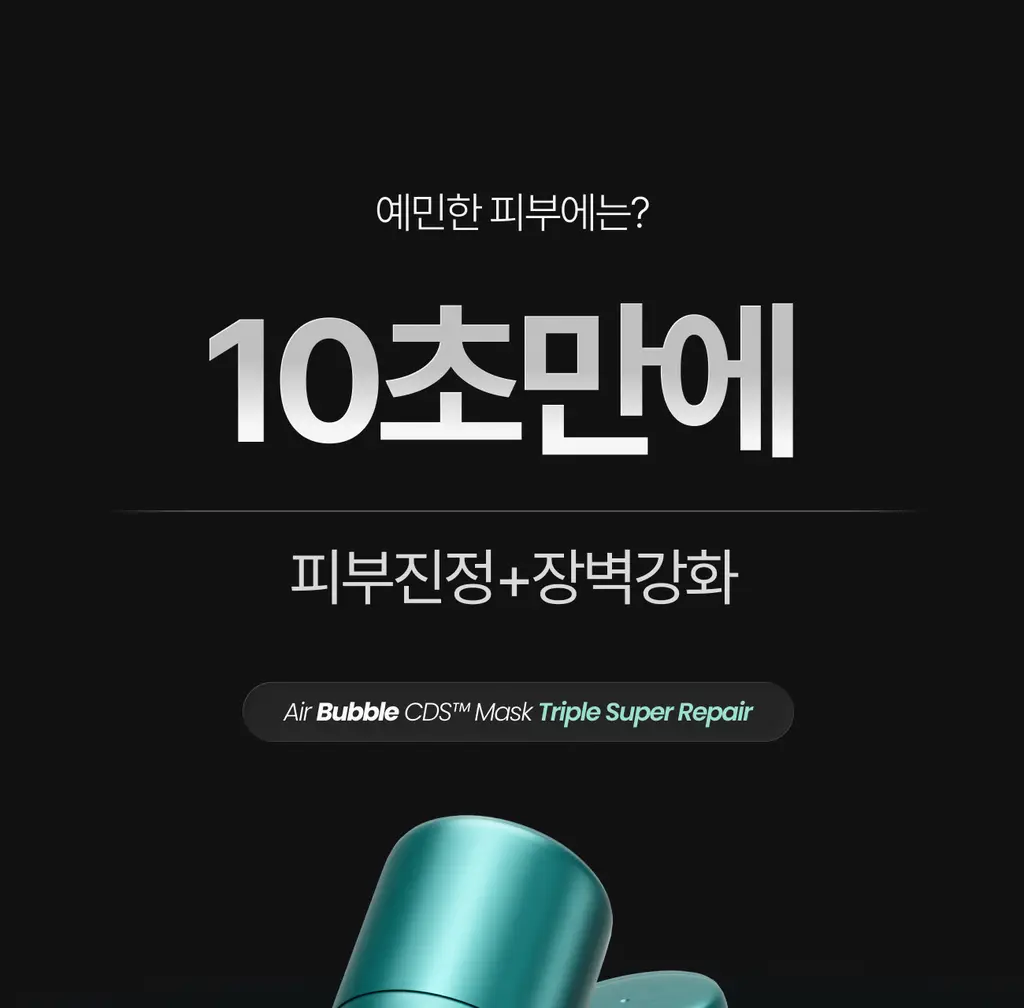 가쉬 모공탄력/수분/진정/미백 10초 마이크로 버블팩 4종 골라담기 150회분 상세페이지 56