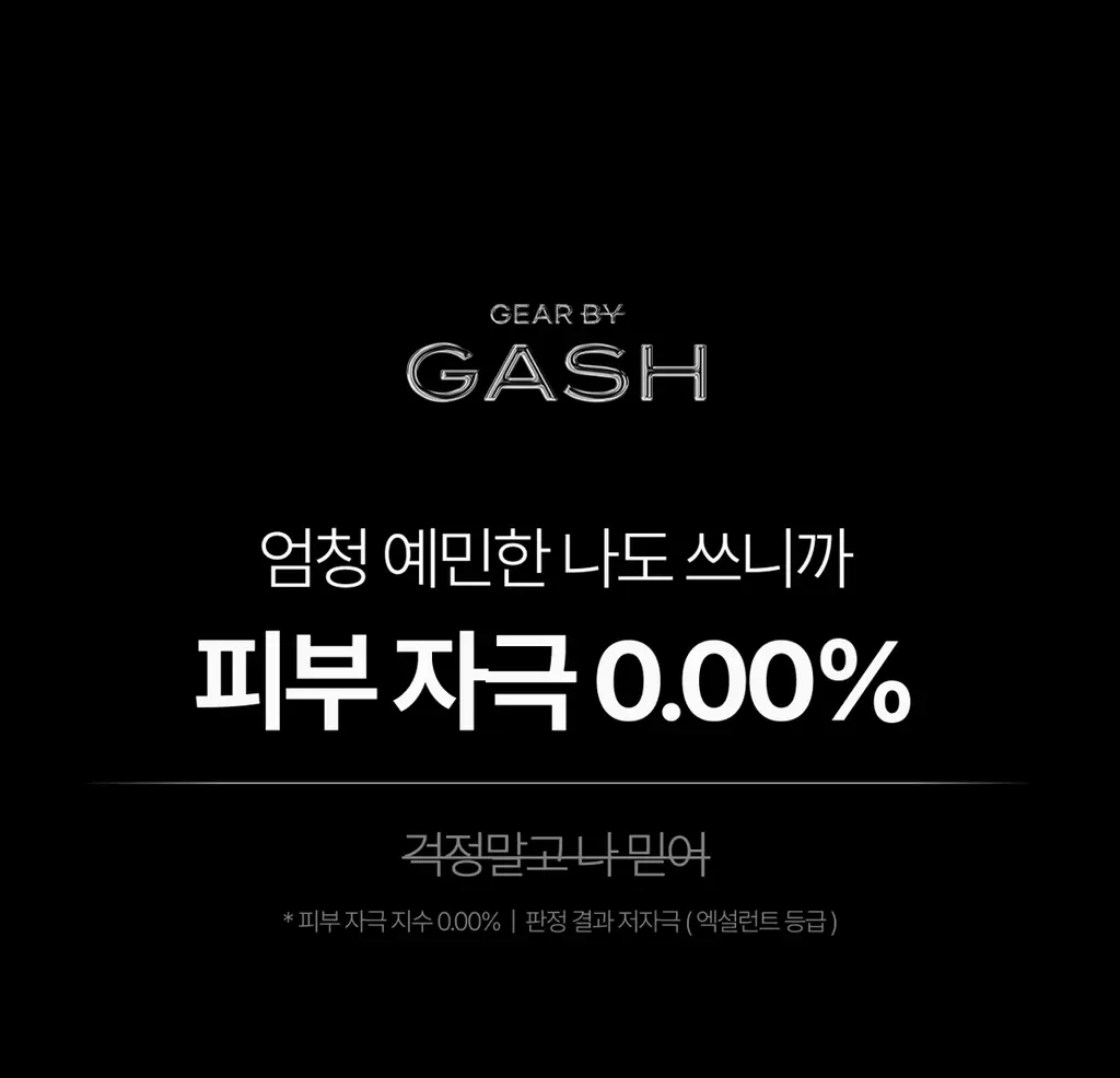 가쉬 모공탄력/수분/진정/미백 10초 마이크로 버블팩 4종 골라담기 150회분 상세페이지 78