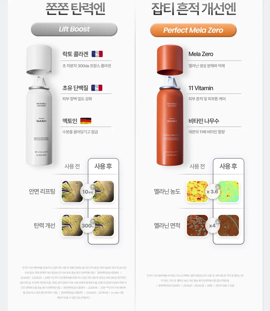 가쉬 모공탄력/수분/진정/미백 10초 마이크로 버블팩 4종 골라담기 150회분 상세페이지 82