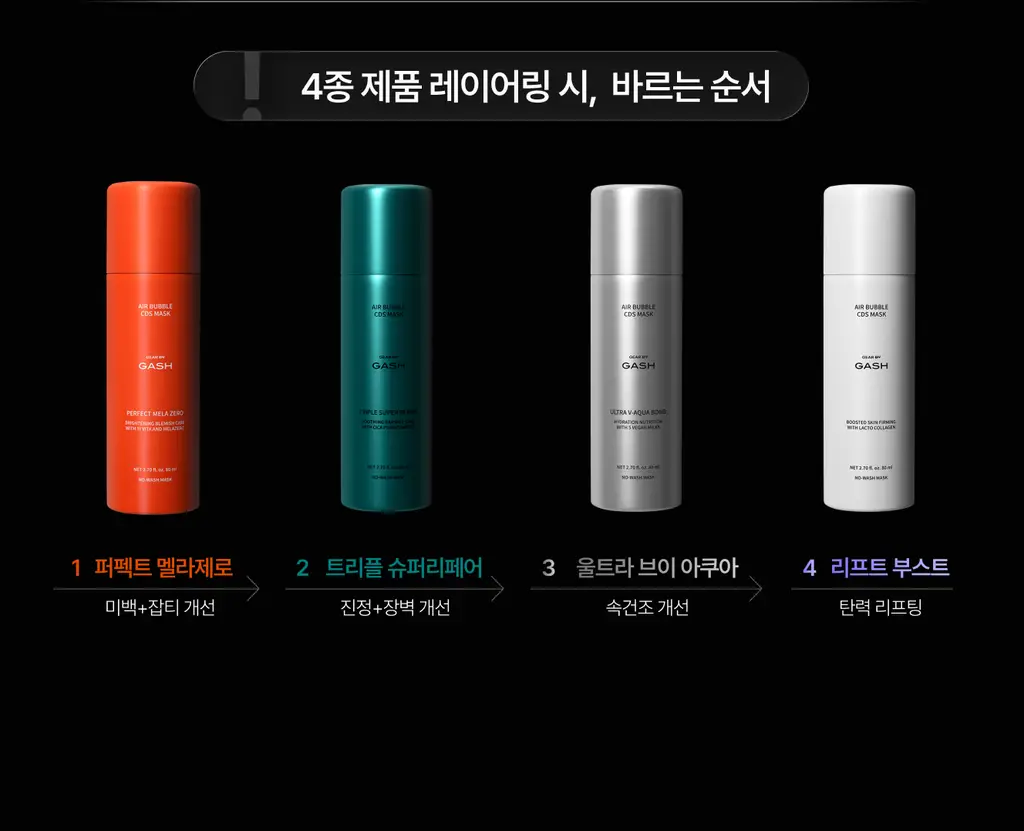 가쉬 모공탄력/수분/진정/미백 10초 마이크로 버블팩 4종 골라담기 150회분 상세페이지 89