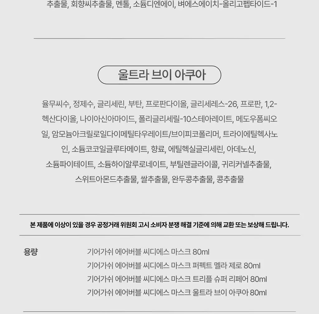 가쉬 모공탄력/수분/진정/미백 10초 마이크로 버블팩 4종 골라담기 150회분 상세페이지 97