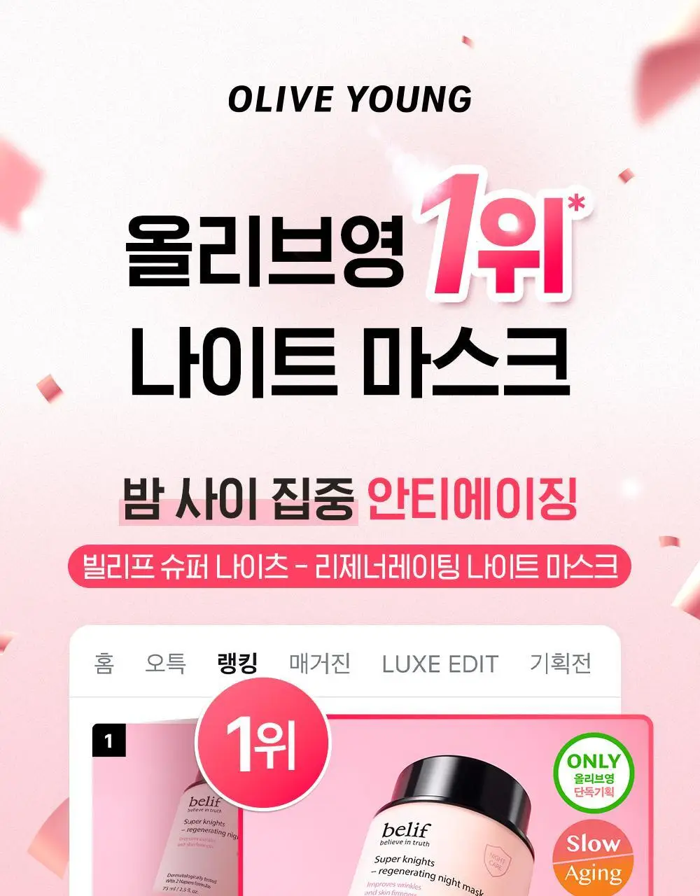 빌리프 슈퍼나이츠 리제너레이팅 마스크 30ml 단품 상세페이지 2