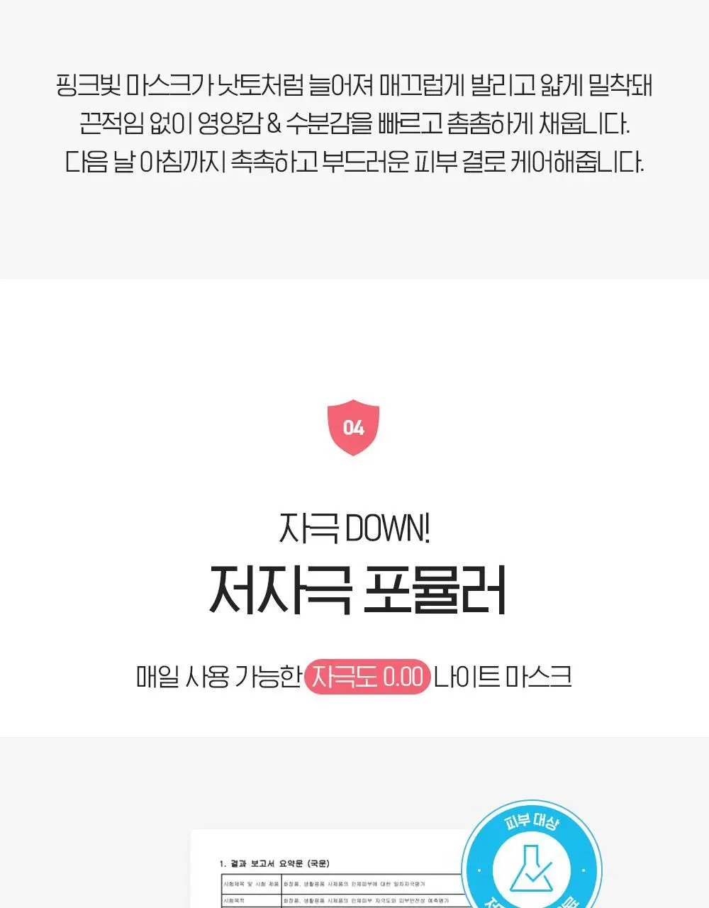 빌리프 슈퍼나이츠 리제너레이팅 마스크 30ml 단품 상세페이지 20
