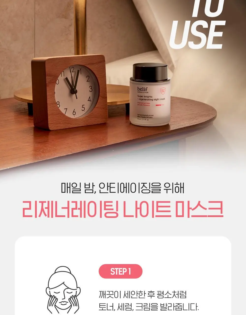 빌리프 슈퍼나이츠 리제너레이팅 마스크 30ml 단품 상세페이지 22