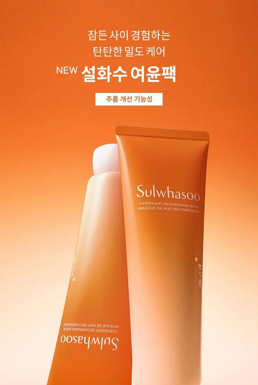 설화수 여윤팩 120ml 상세페이지 3