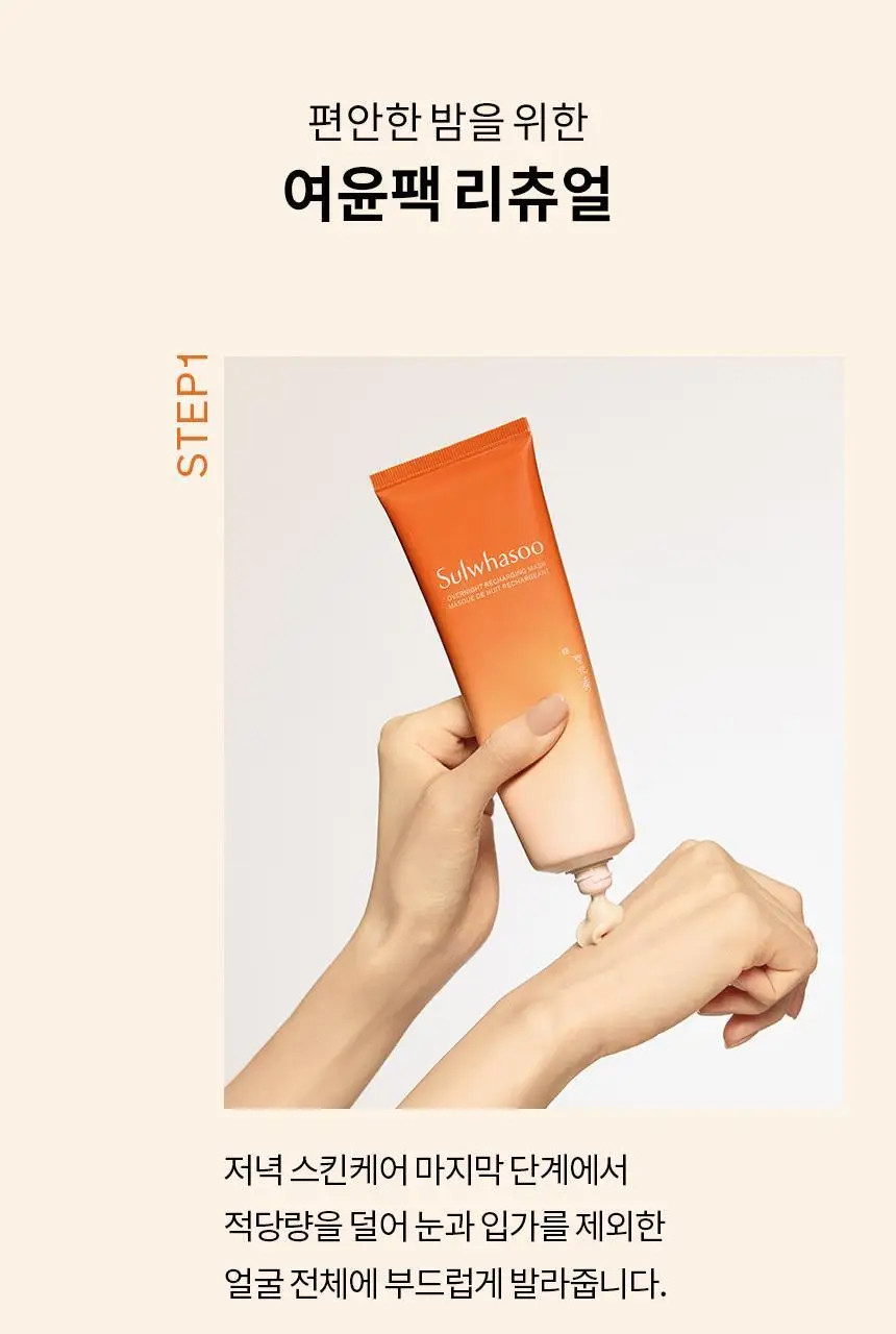 설화수 여윤팩 120ml 상세페이지 13