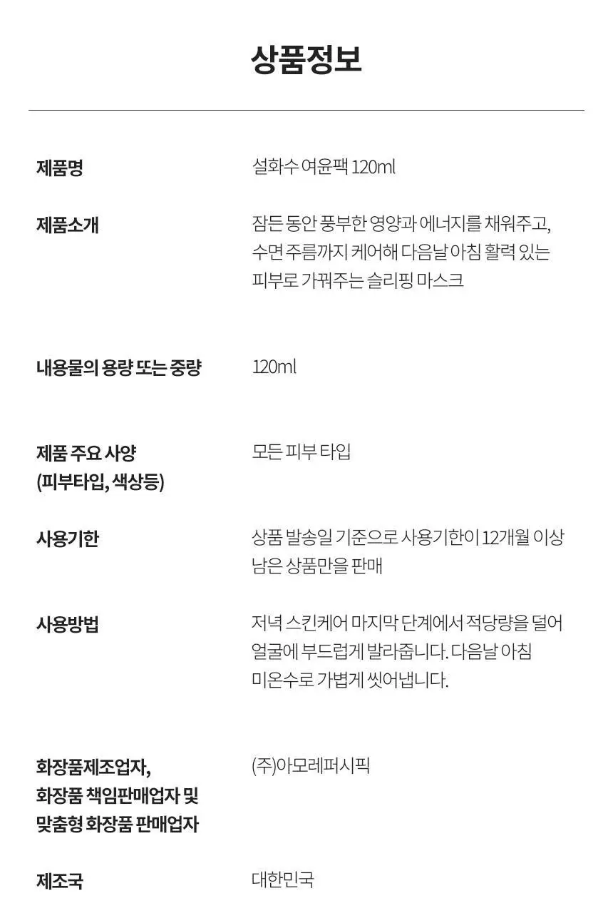 설화수 여윤팩 120ml 상세페이지 16