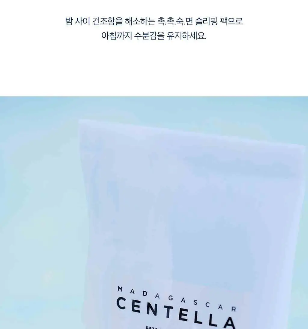 스킨1004 마다가스카르 센텔라 히알루-시카 슬리핑팩 100ml 상세페이지 3