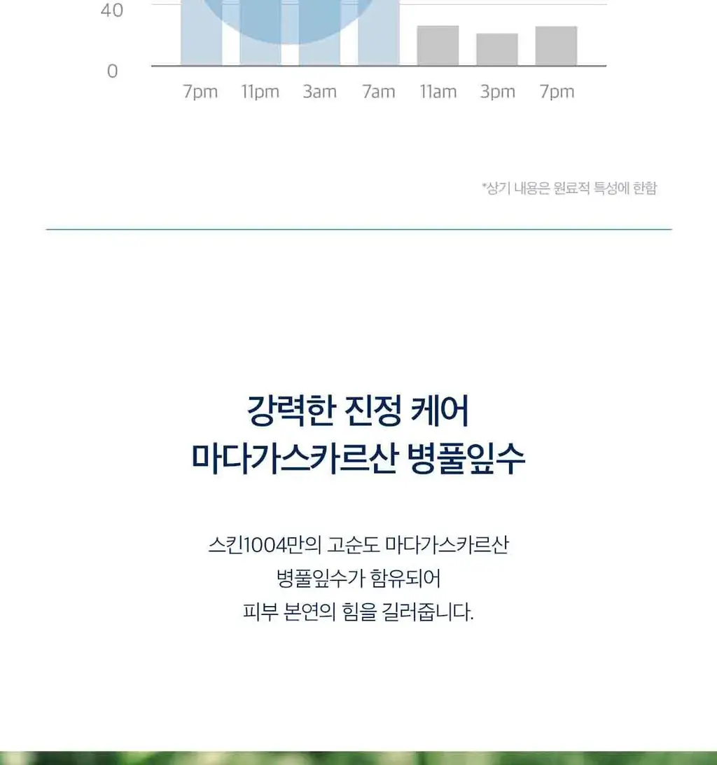 스킨1004 마다가스카르 센텔라 히알루-시카 슬리핑팩 100ml 상세페이지 7