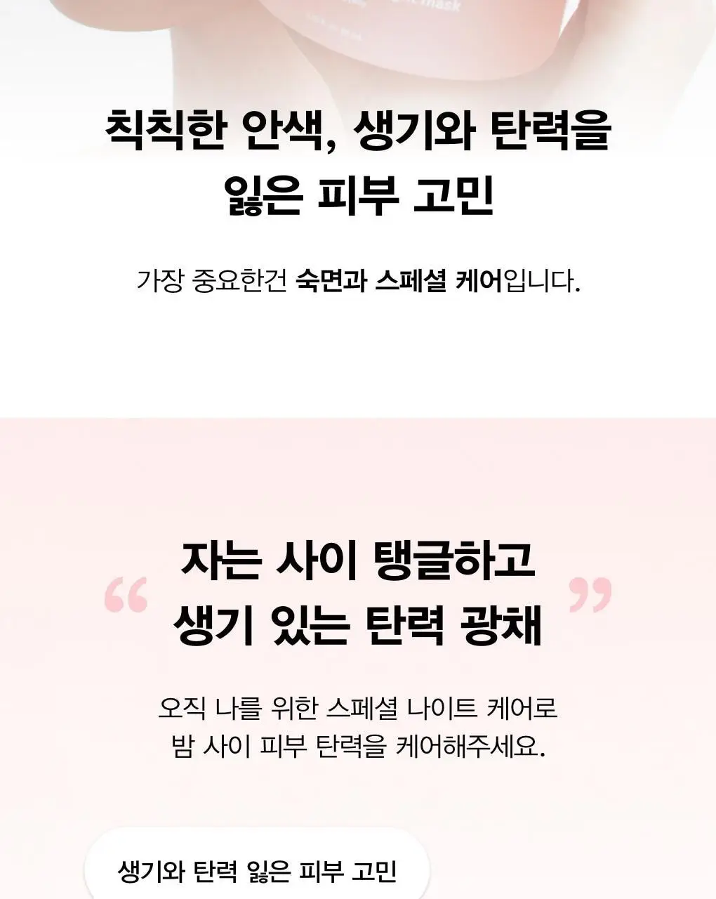아비브 PDRN 콜라겐 오버나이트 마스크 퍼밍젤리 80ml 상세페이지 5