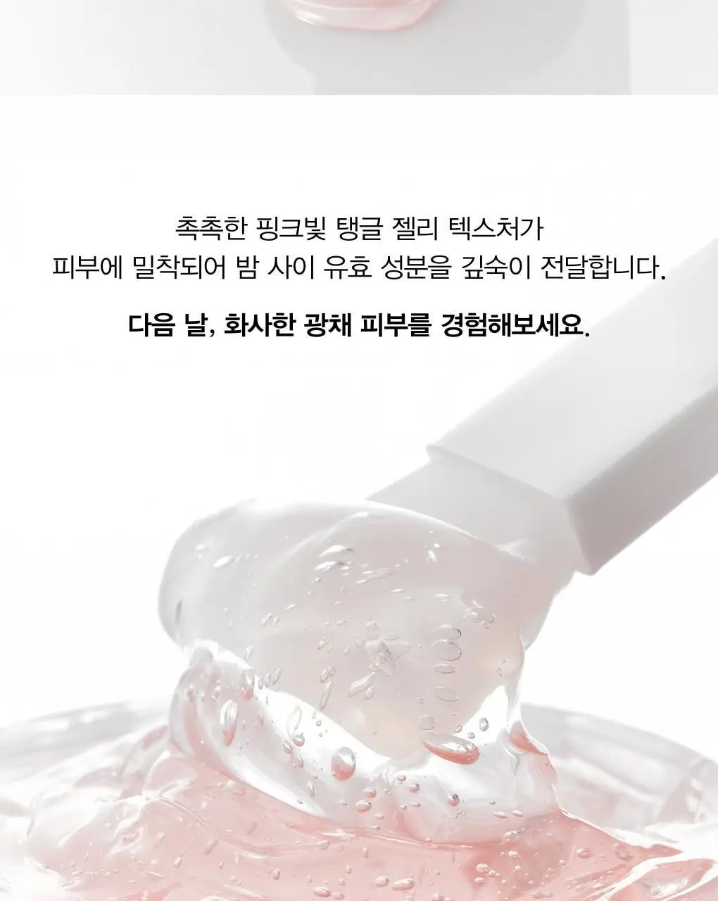 아비브 PDRN 콜라겐 오버나이트 마스크 퍼밍젤리 80ml 상세페이지 7