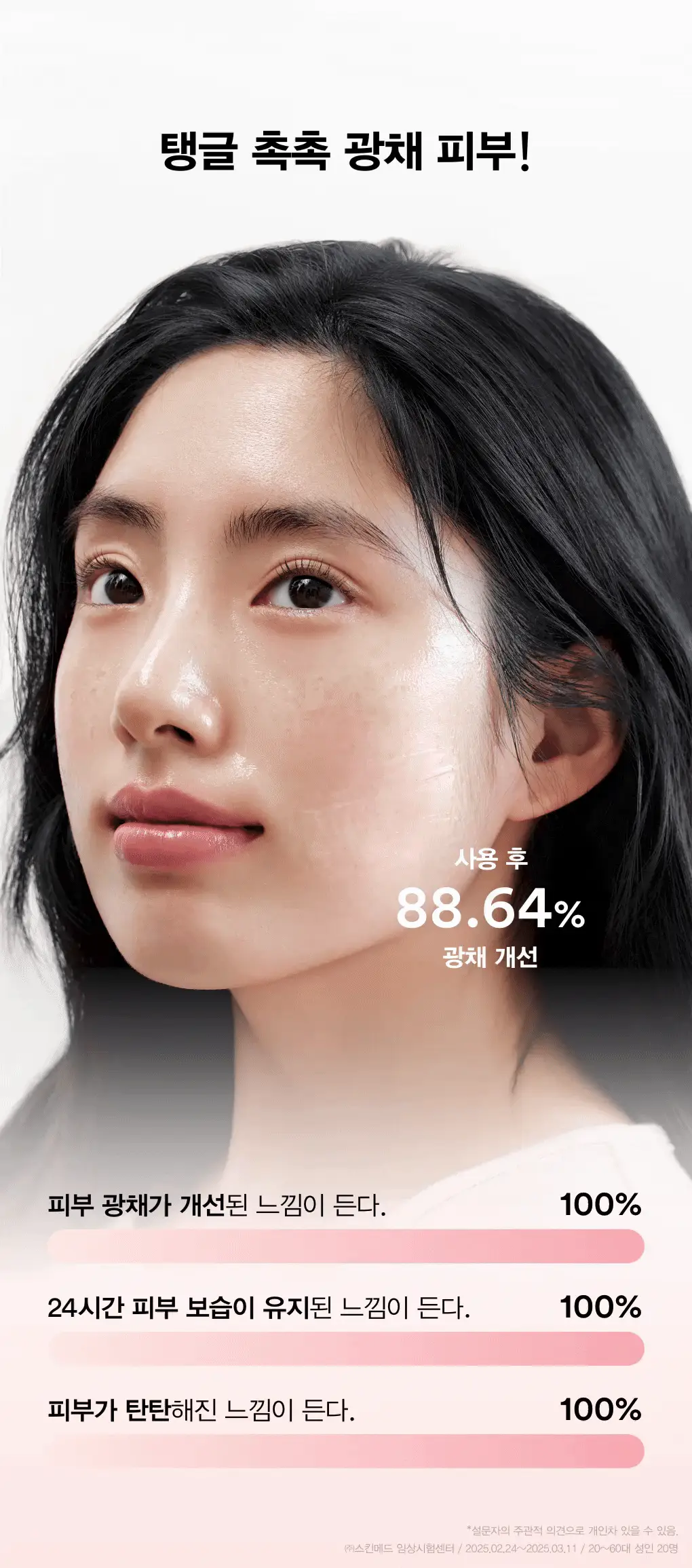 아비브 PDRN 콜라겐 오버나이트 마스크 퍼밍젤리 80ml 상세페이지 9
