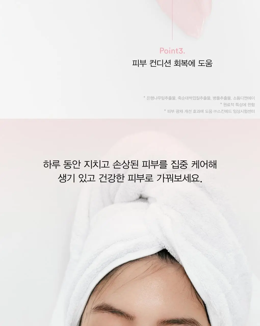 아비브 PDRN 콜라겐 오버나이트 마스크 퍼밍젤리 80ml 상세페이지 11